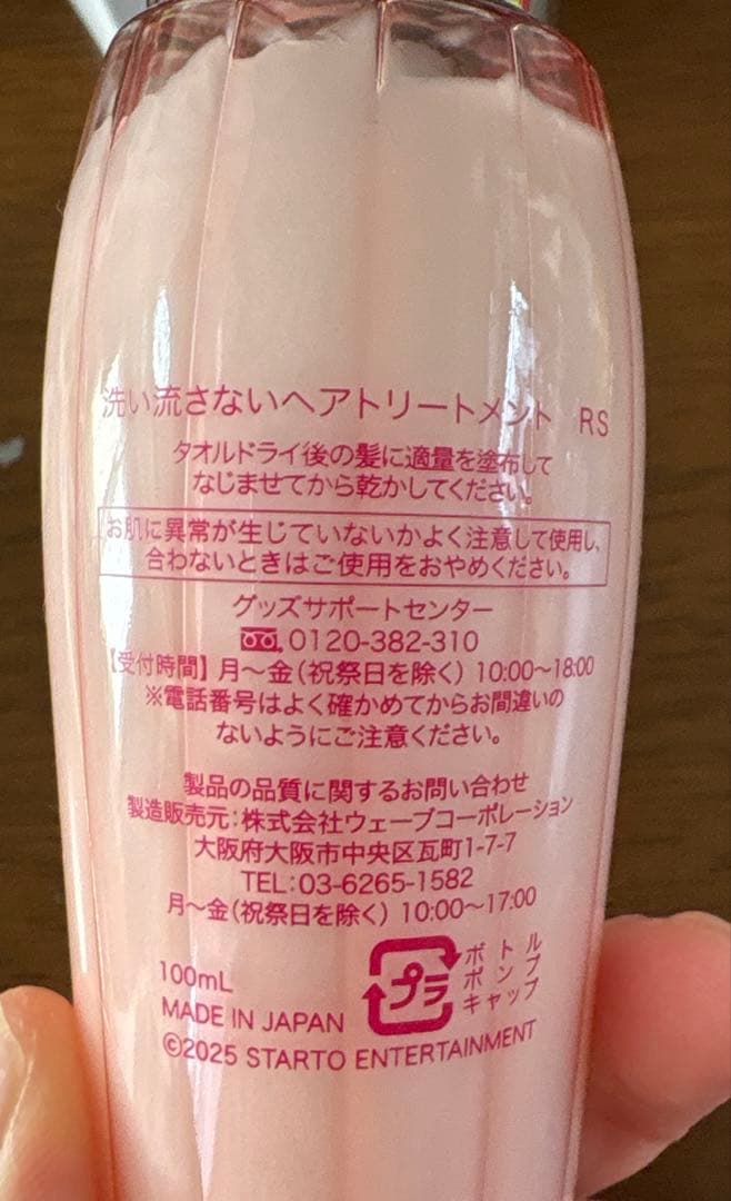 Travis Japan 七五三掛龍也 洗い流さないトリートメント - メルカリ