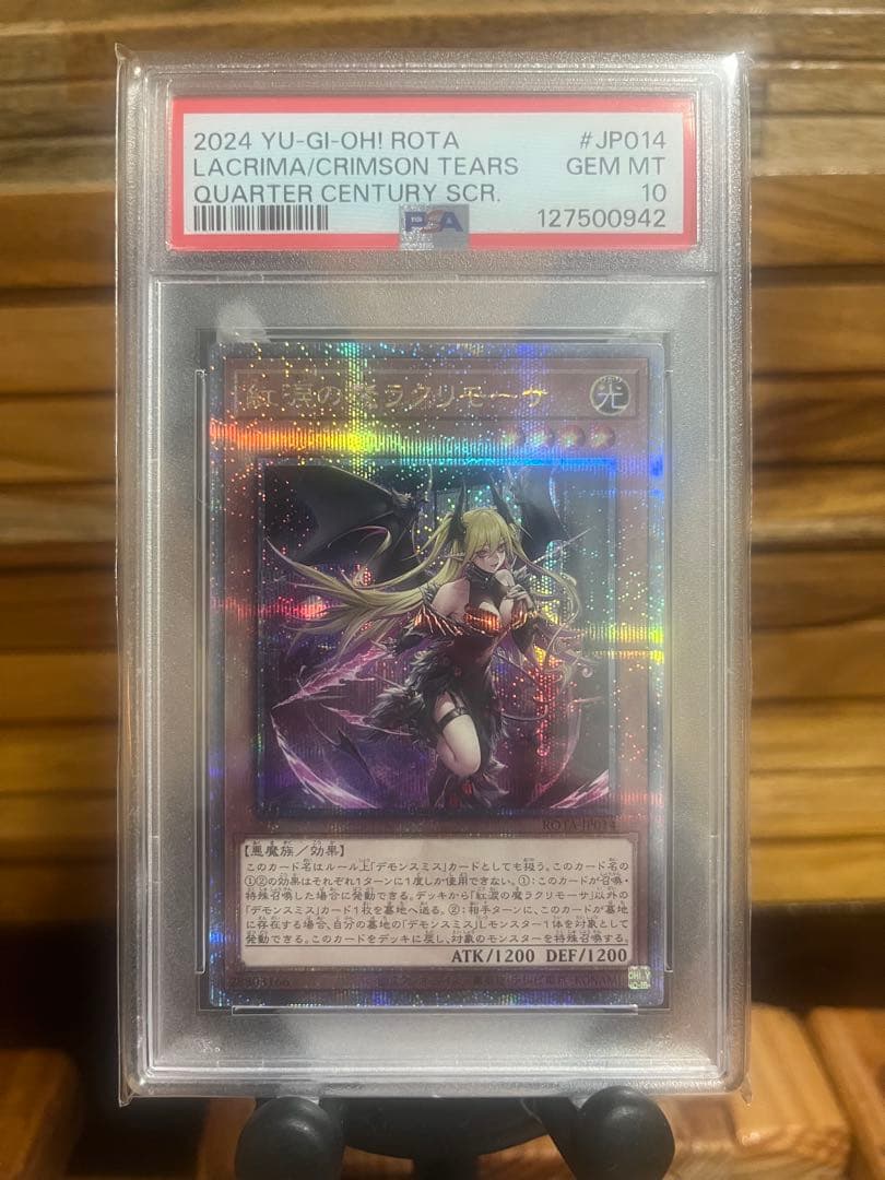 紅涙のラクリモーサ　25th クオシク　PSA10 遊戯王 紅涙の魔ラクリモーサ クオシク 25th PSA10 PSA10】紅涙の魔