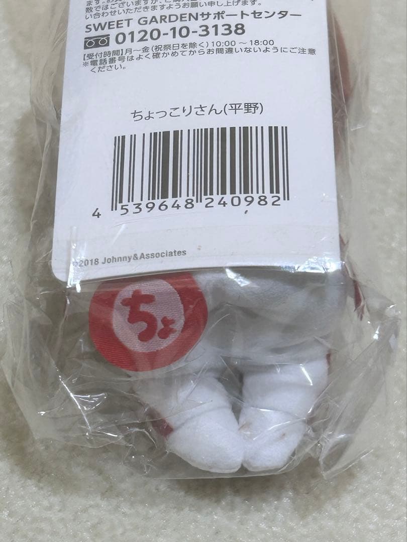 平野紫耀 sweetgarden キンプリ ちょっこりさん pvcキーホルダー