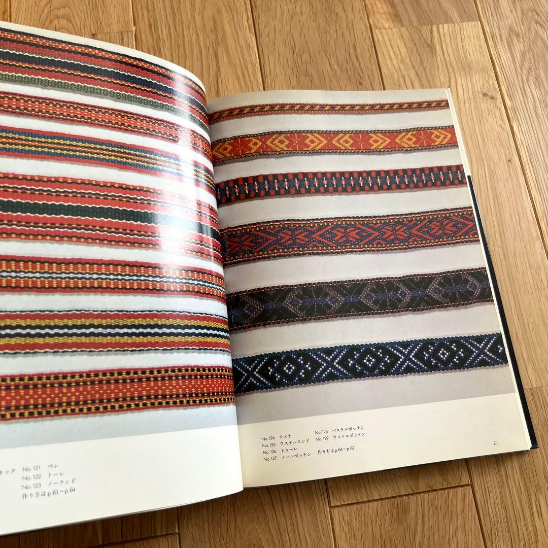 紐を織る スカンジナビアの暮しに生きるバンド織りとカード織り⠀山梨