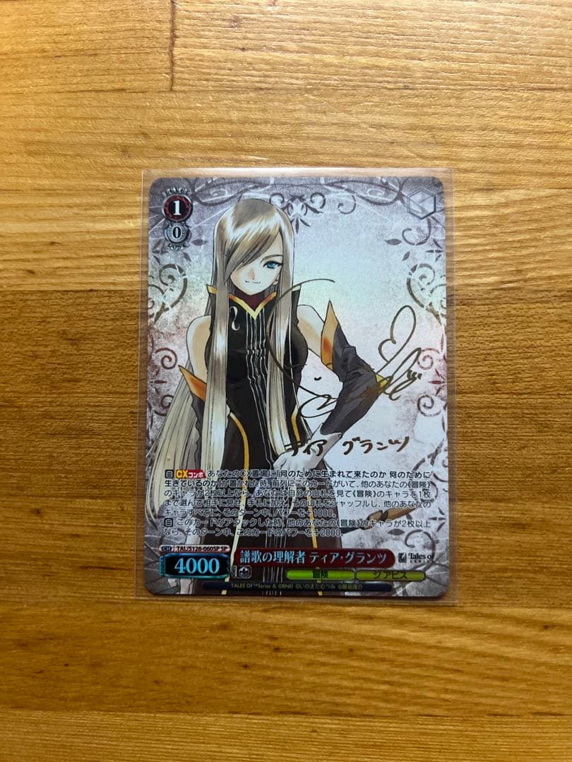 ヴァイス テイルズ SP 譜歌の理解者 ティア・グランツ(サイン入り