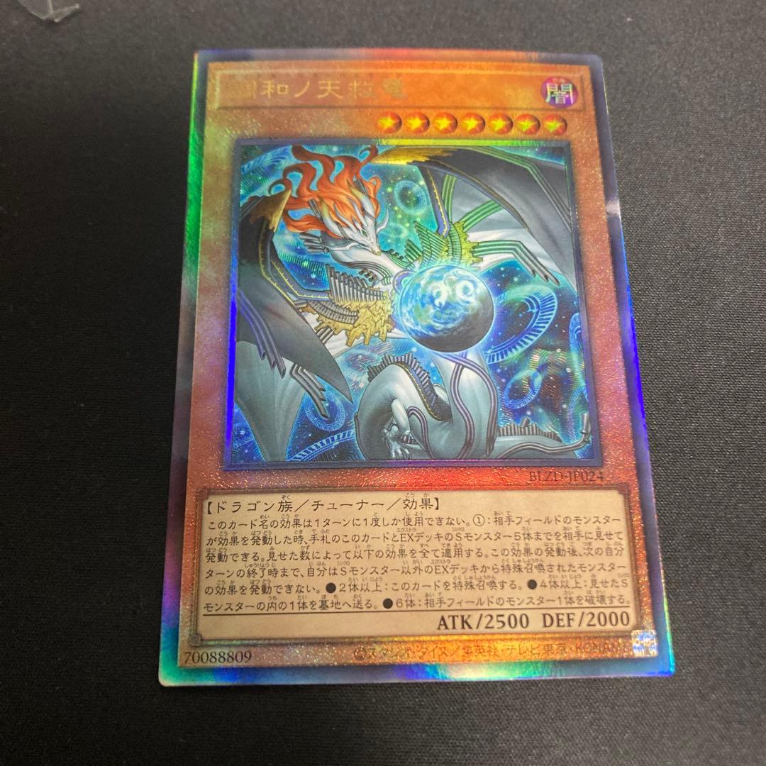 調和ノ天救竜(フィドラウリス＝ハルモニア) レリーフ 1枚 - メルカリ