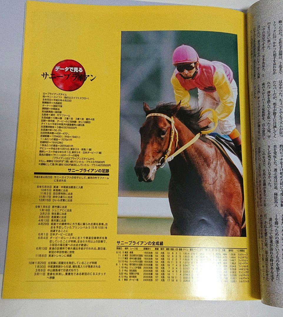 稀少 】 Gallop 週刊100名馬 Vol.69 サニーブライアン - メルカリ
