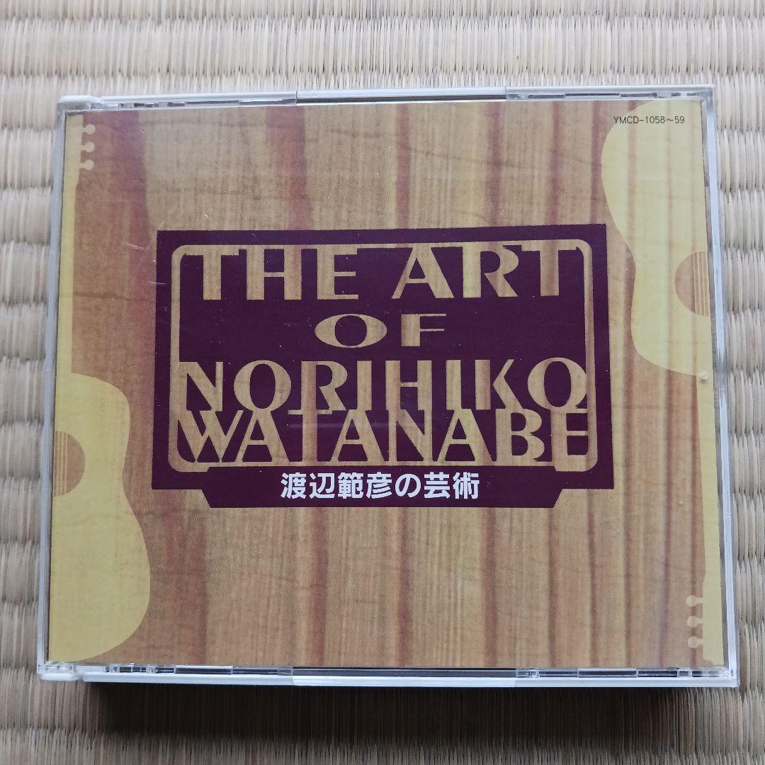 渡辺範彦の芸術 渡辺範彦の芸術 渡辺範彦(G) [2CD] [廃盤] [CD] [アルバム] - CDJournal