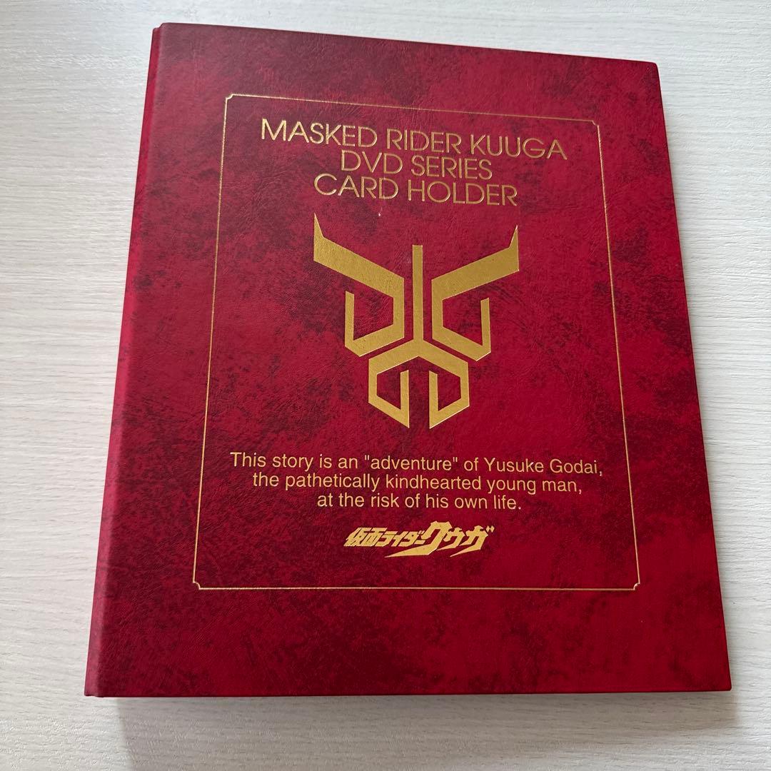 仮面ライダークウガ DVD購入特典 カード バインダー ファイル 全種