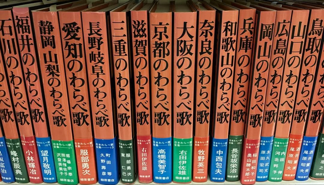 日本わらべ歌全集39巻 近世童話童遊集 柳原出版 全国 わらべ歌 - メルカリ