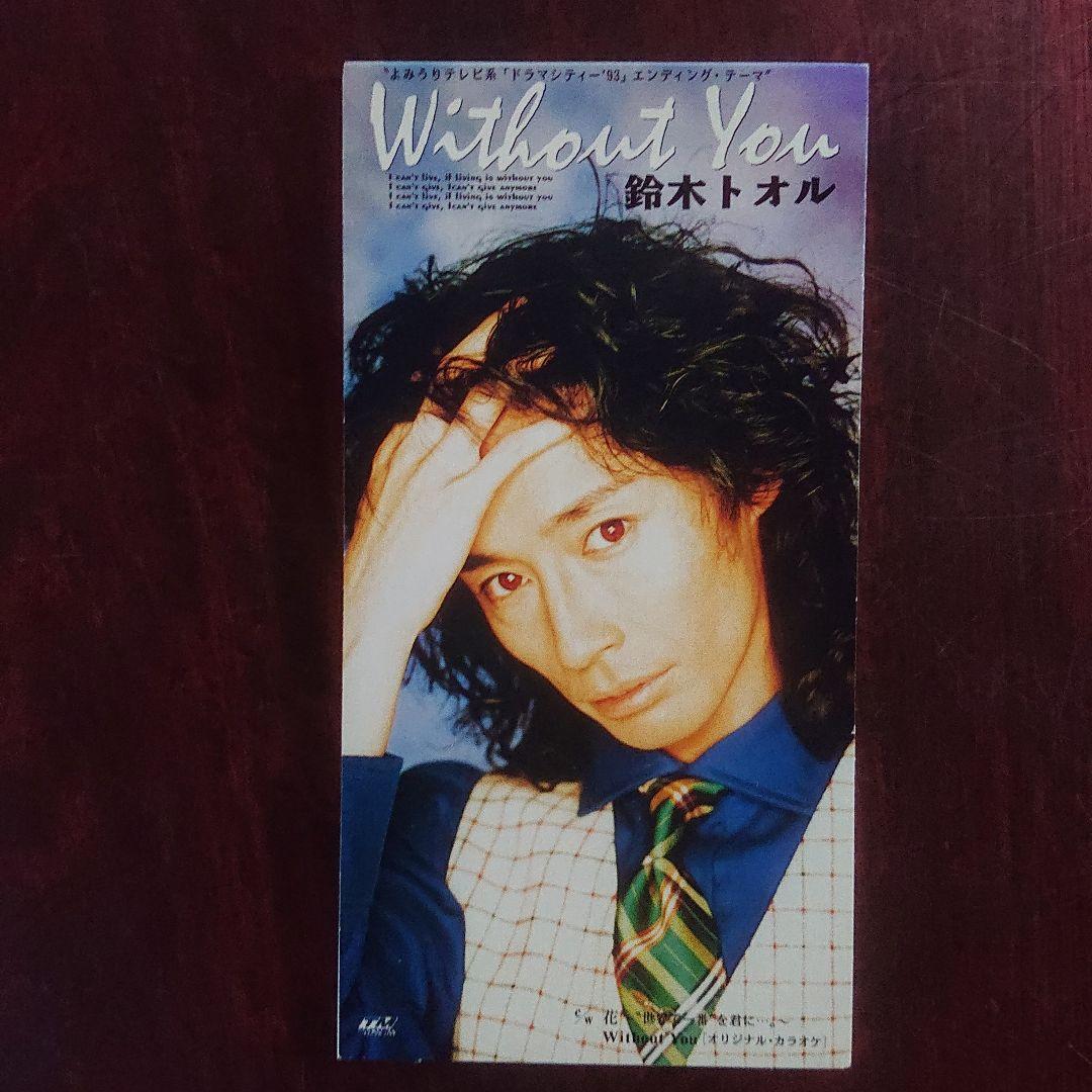 ルック/鈴木トオル CD セット - メルカリ