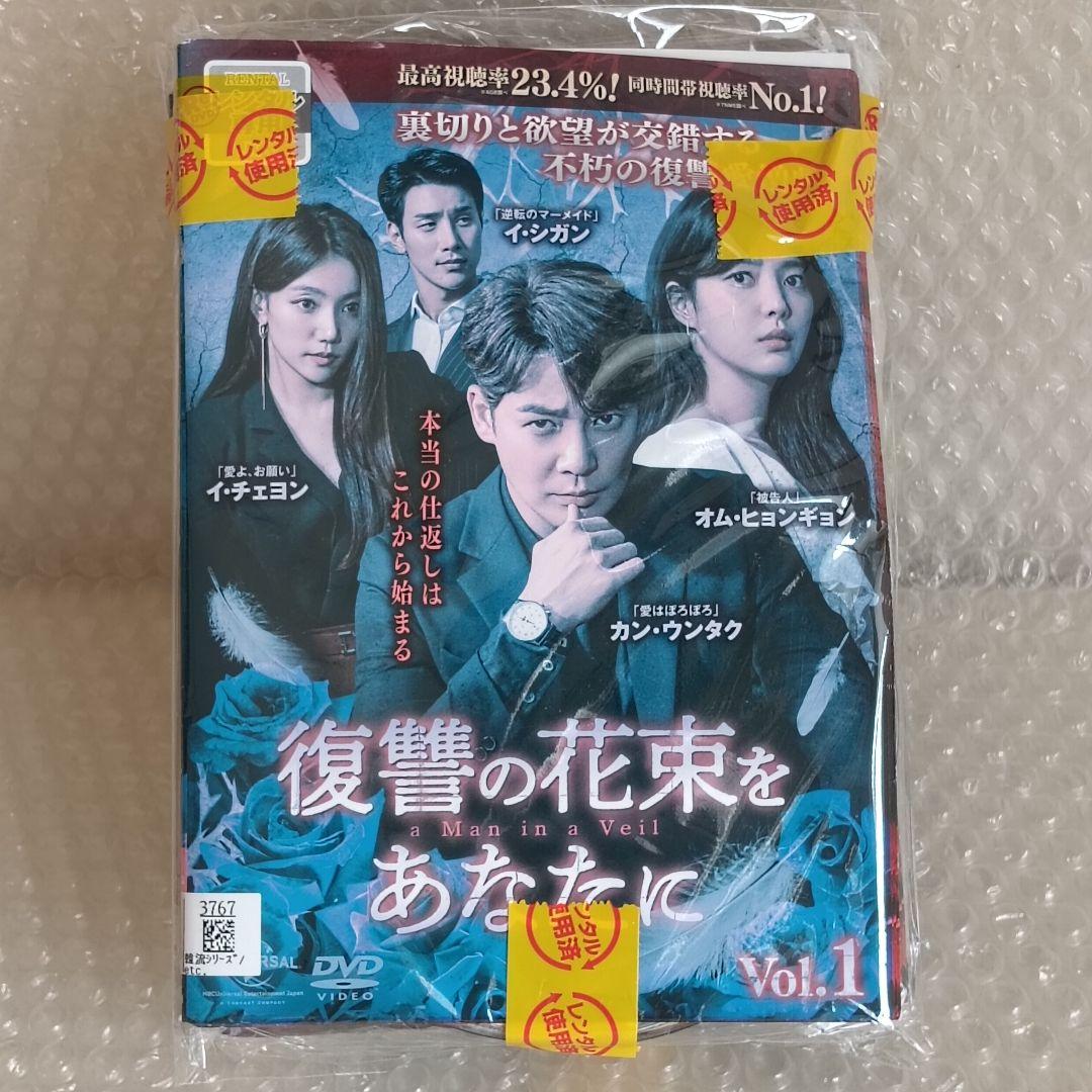 復讐の花束をあなたに DVD 韓国ドラマ 全巻 カン・ウンタク オム