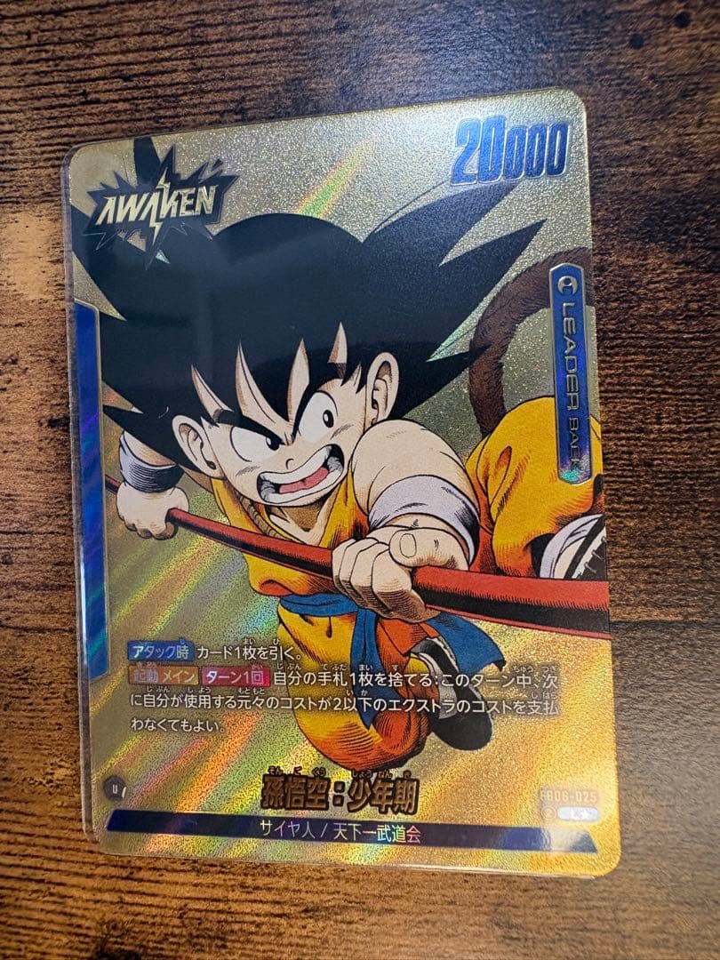 フュージョンワールド孫悟空少年期リーダーパラレル 金FB06-025 美品