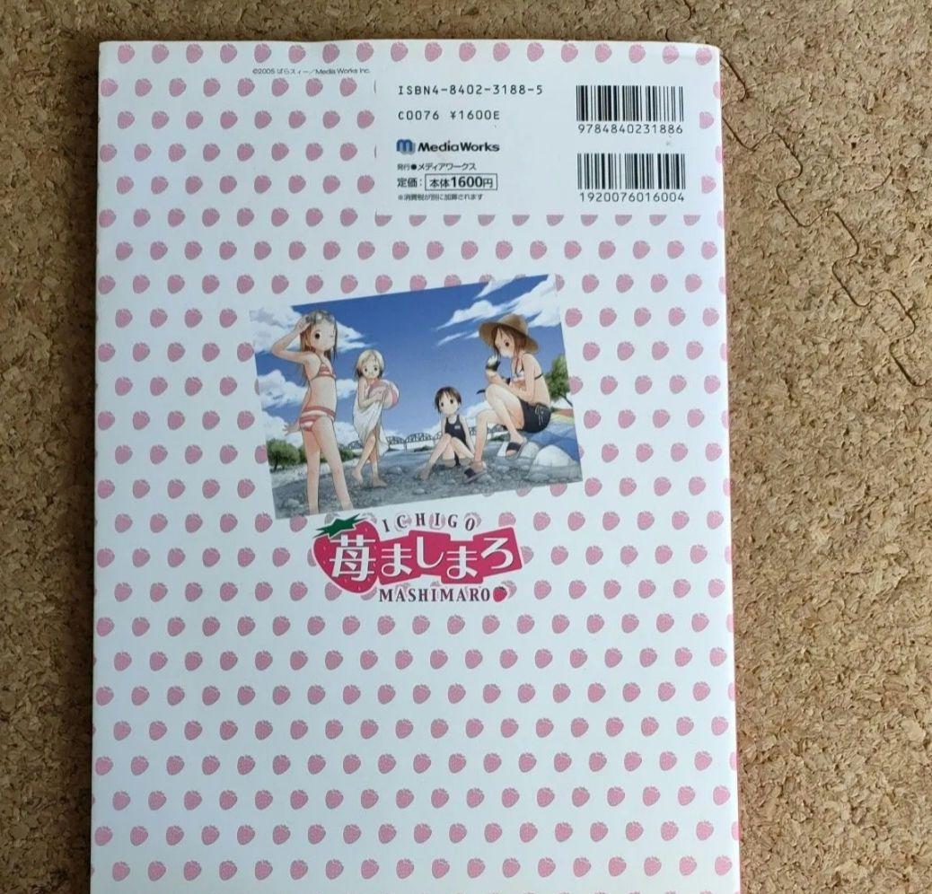 苺ましまろ コンプリートガイド - メルカリ