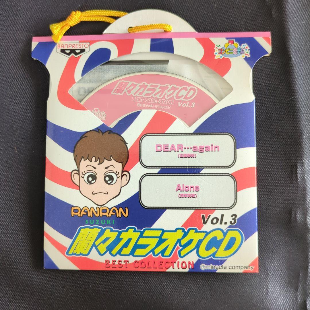 鈴木蘭々 爛々カラオケCD ベストコレクション バンプレスト まとめ