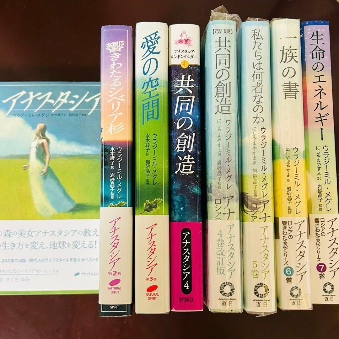 アナスタシア1〜7巻+初版4巻の8冊セット4〜6巻のみ特典のオリジナル栞付き