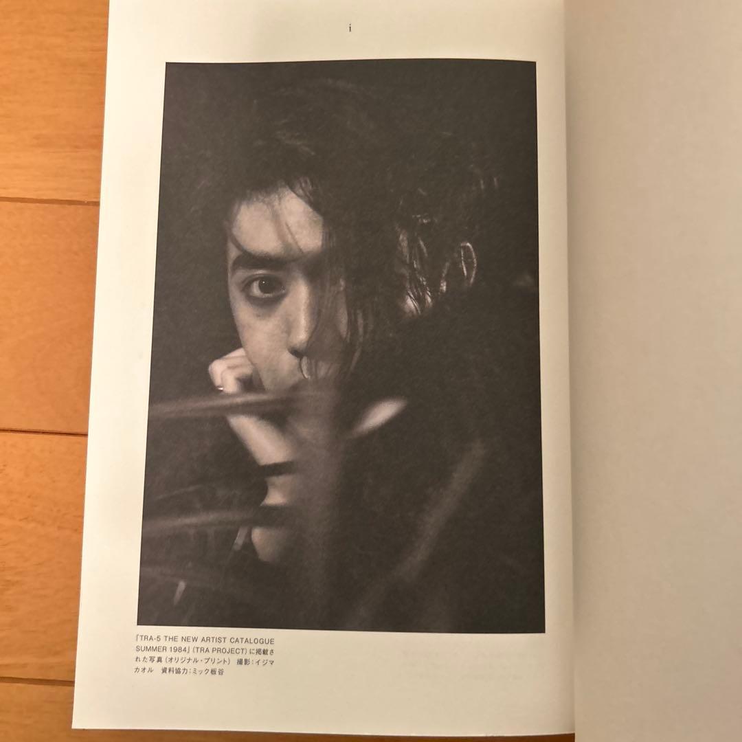 丘の上のパンク 時代をエディットする男 藤原ヒロシ半世記 藤原ヒロシ