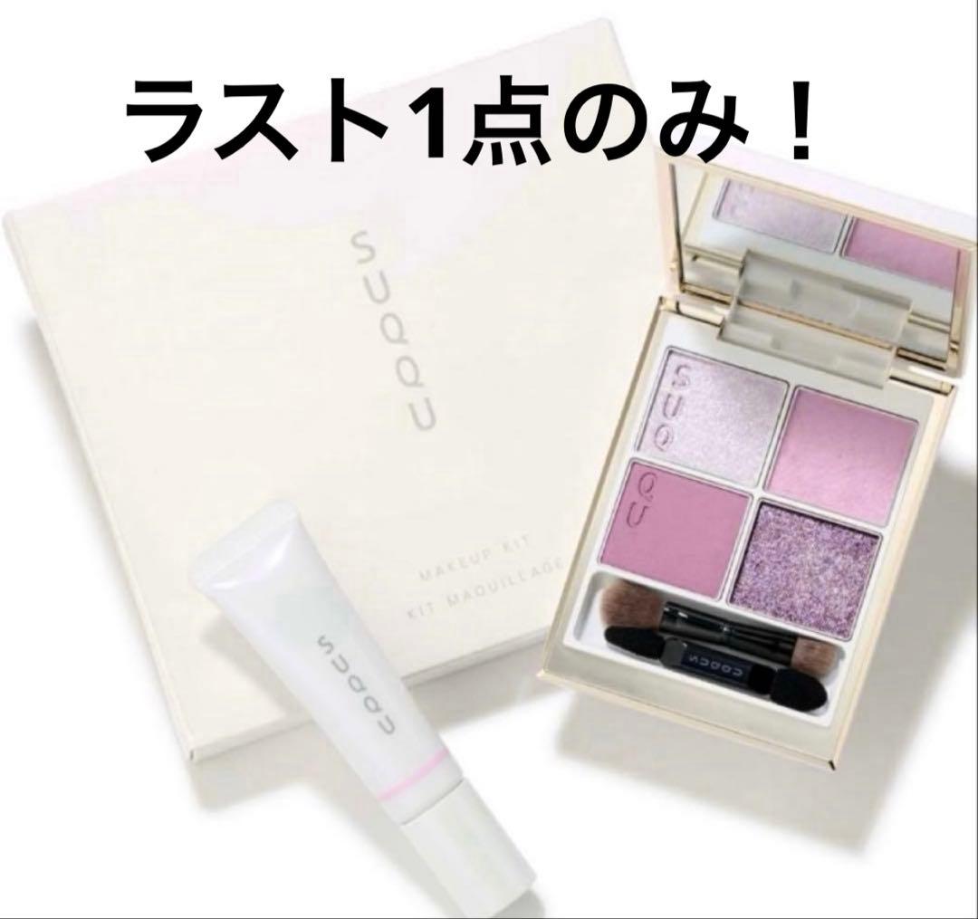 新品未開封 SUQQU スック メイクアップキット 瞬華 2025 ホリデー
