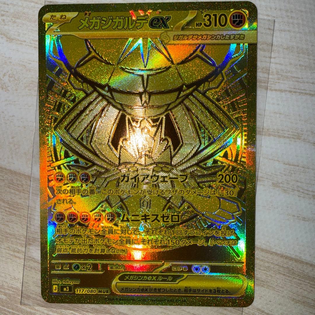 ムニキスゼロ メガジガルデex 【MUR】 - メルカリ
