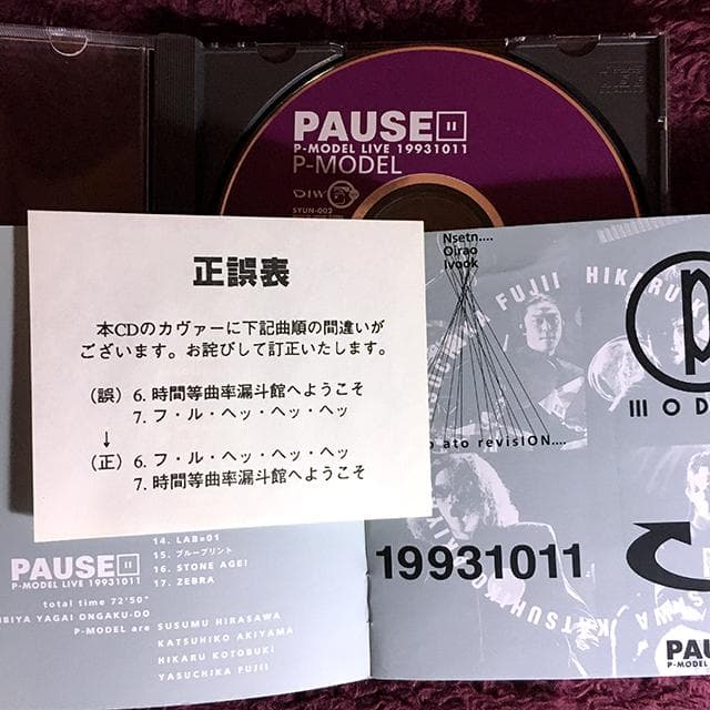 CD P-MODEL PAUSE ポーズ 帯付 日比谷野音ライブ 平沢進 テクノ - メルカリ