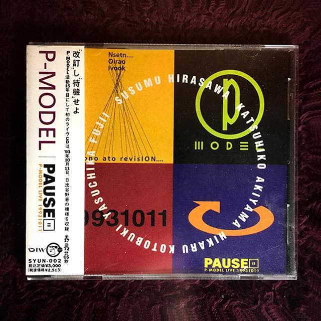 CD P-MODEL PAUSE ポーズ 帯付 日比谷野音ライブ 平沢進 テクノ - メルカリ
