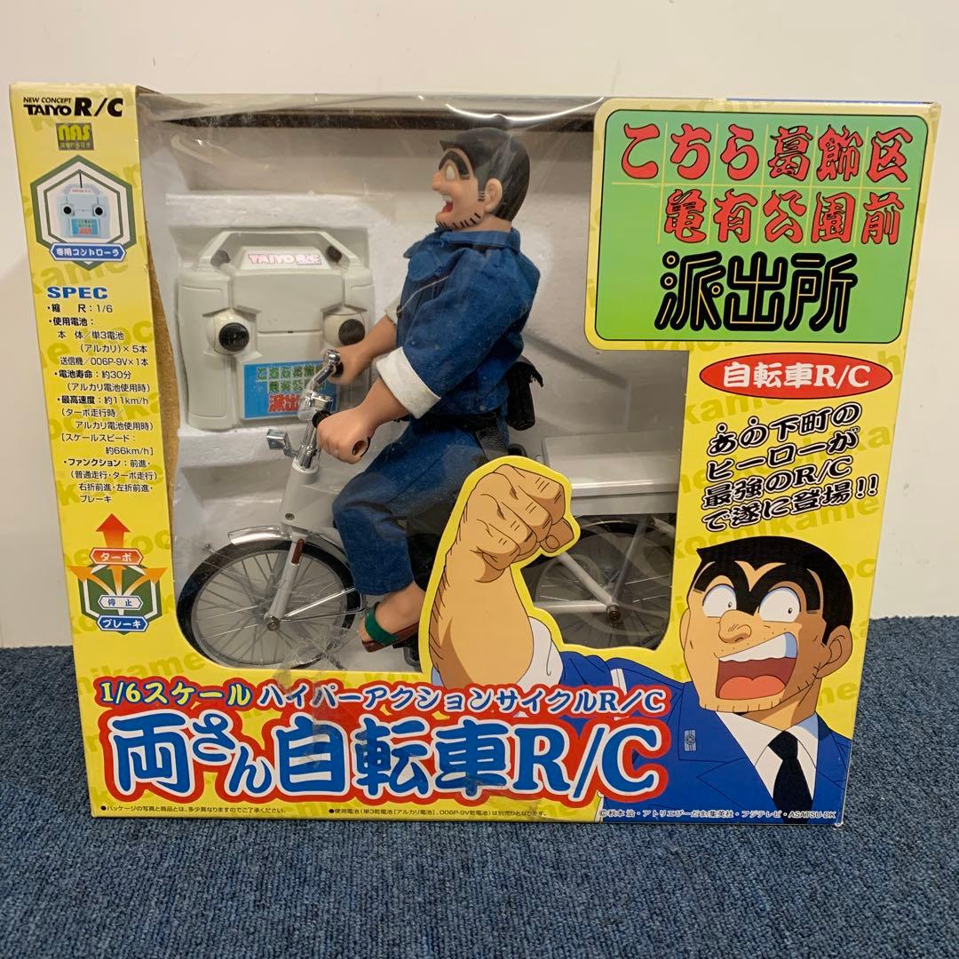 こち亀 両津勘吉 自転車R/C 1/6スケール ラジコン - メルカリ