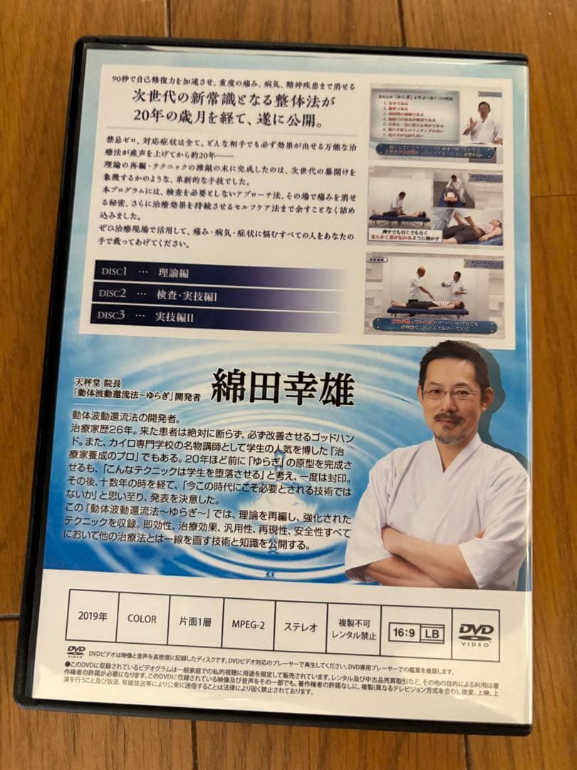 ゆらぎ 動体波動還流法 DVD 3枚組