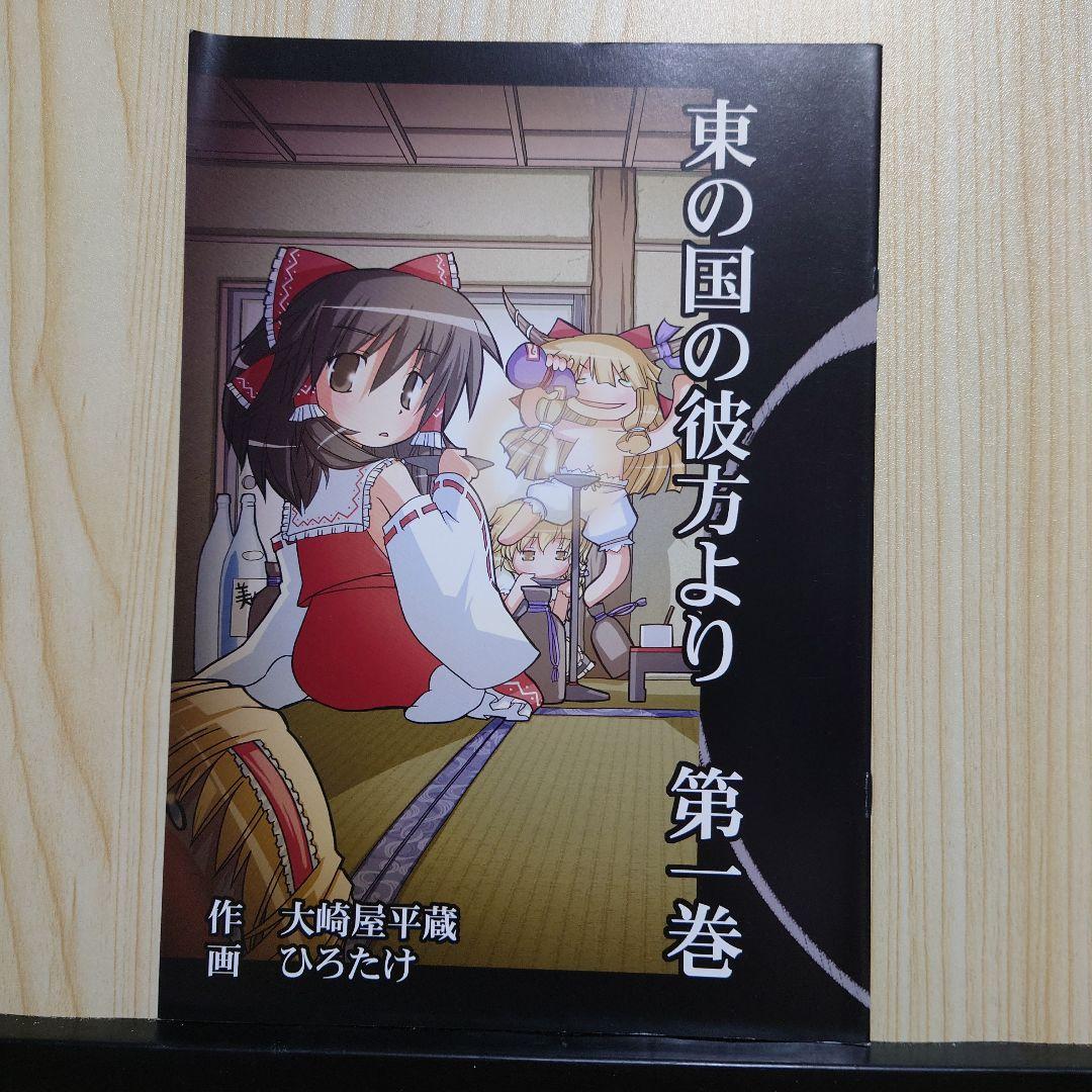 東方project同人誌7冊 F