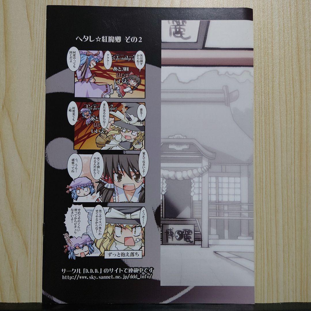 東方project同人誌7冊 F