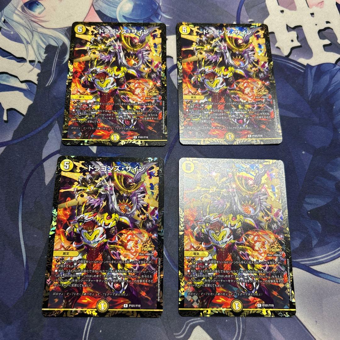 ドラゴンズサイン　プロモ ドラゴンズ・サイン【デュエルマスターズトレカお買得価格通販：CB