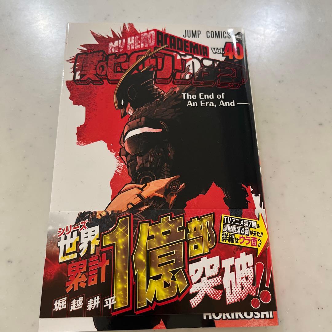 僕のヒーローアカデミア 40巻 - メルカリ