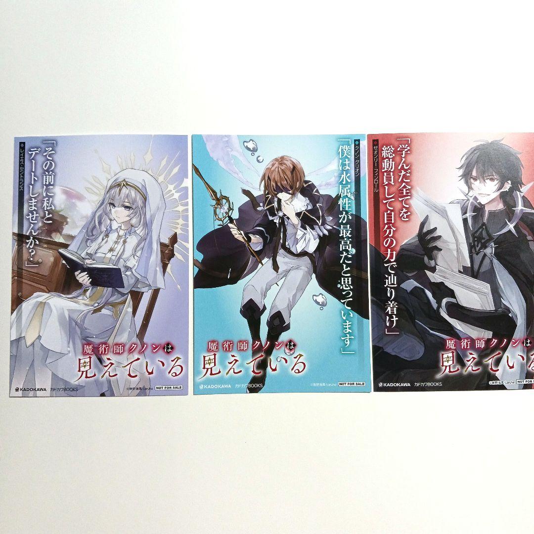 魔術師クノンは見えている イラストカード《3種セット》 - メルカリ