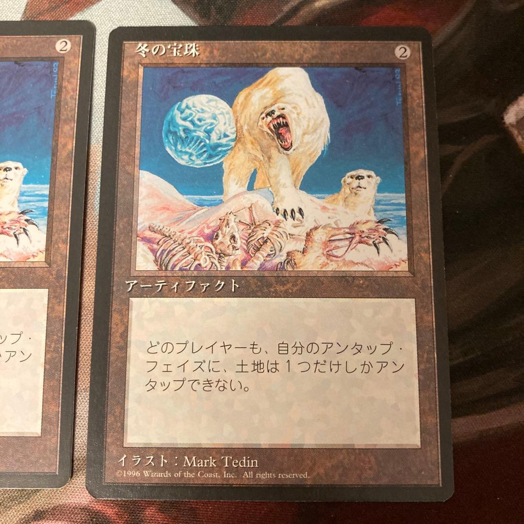 4th 冬の宝珠 2枚 4ED 日本語 MTG 黒枠 ミドルスクール プレモダン