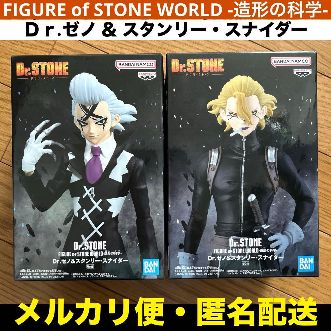 Dr.STONE 造形の科学 Dr.ゼノ スタンリー・スナイダー フィギュア