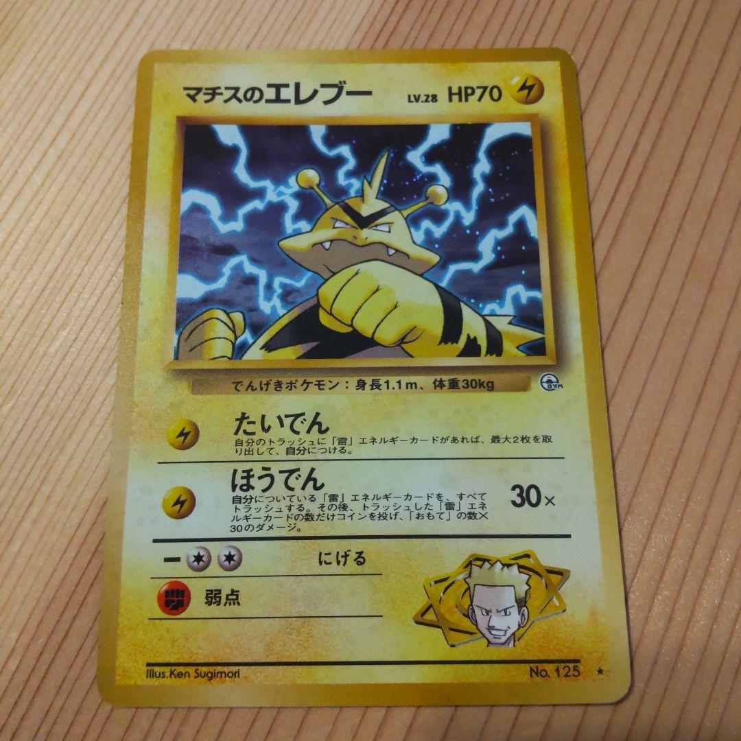 マチスのエレブーLV.28 ☆ ジム拡張第1弾 リーダーズスタジアム - メルカリ