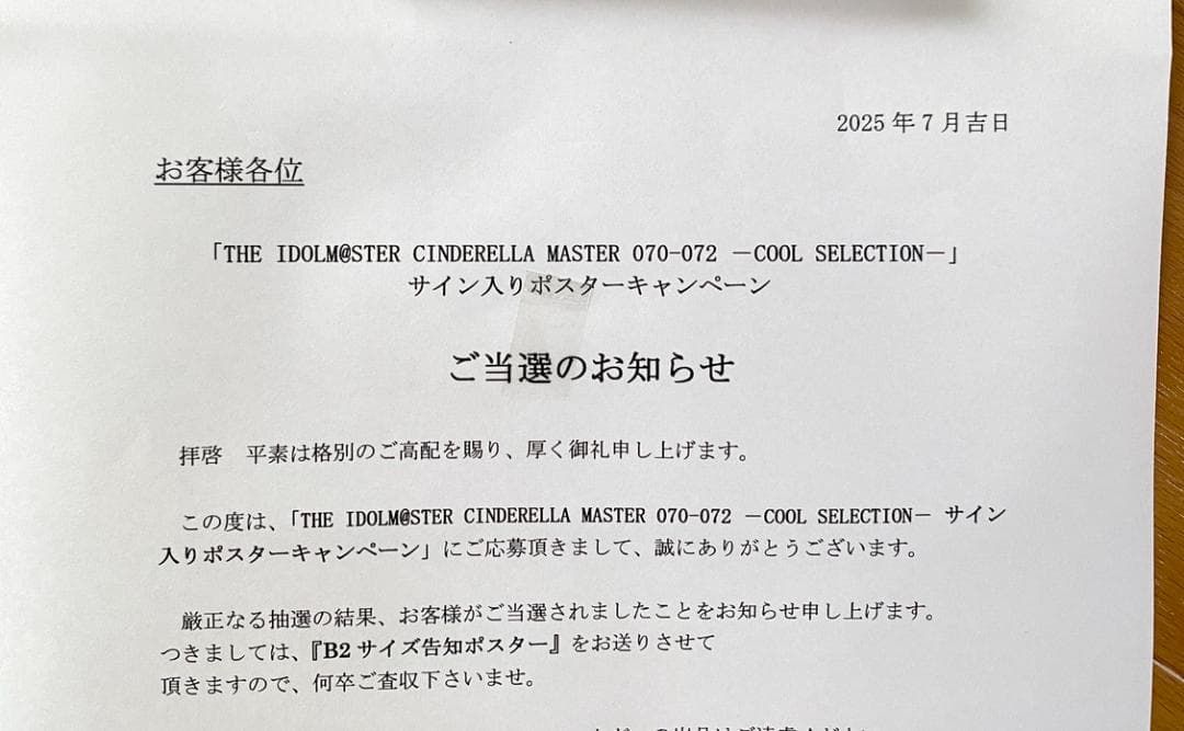 当選品！【直筆サイン入】アイマス 大木咲絵子 原涼子 ポスター 大石泉