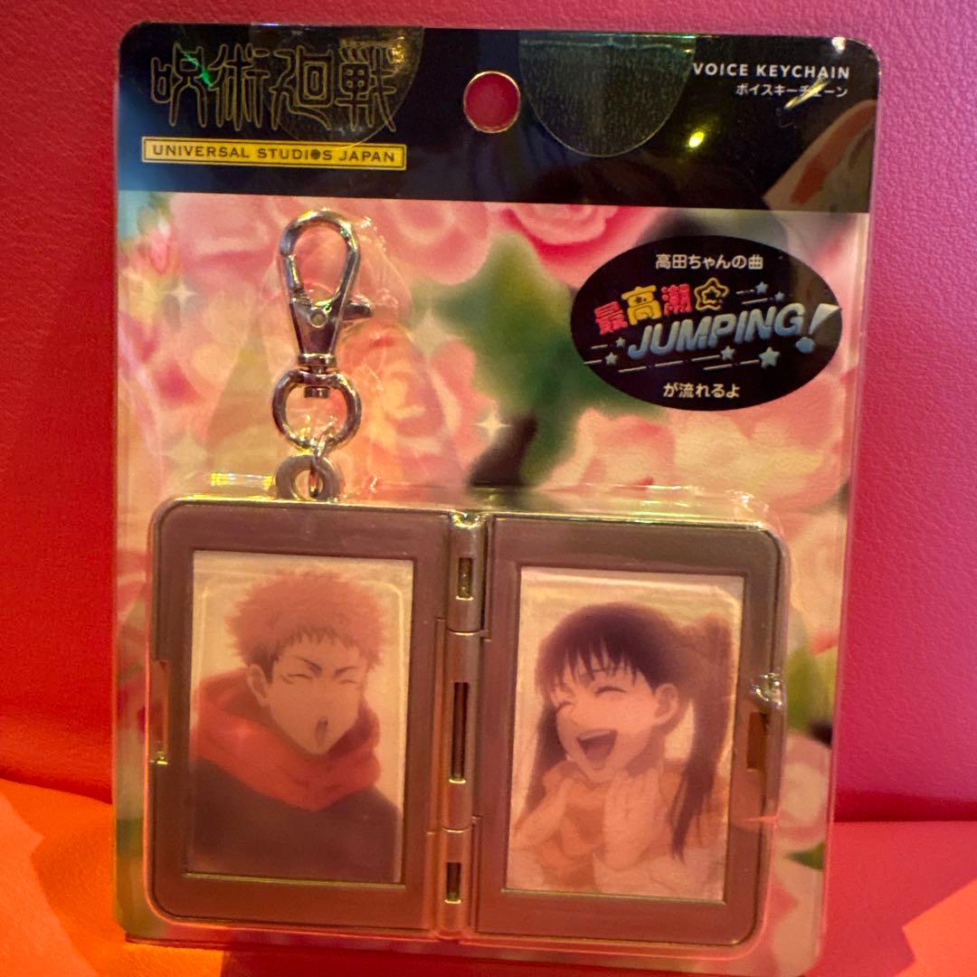 USJ パーク来場者限定 呪術廻戦 サウンドキーチェーン - メルカリ