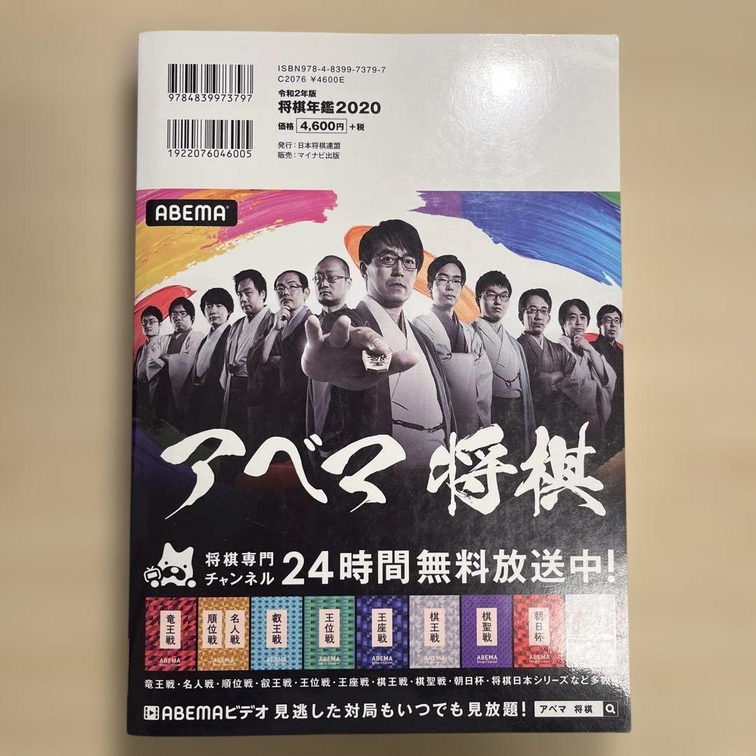 将棋年鑑 2020 - メルカリ