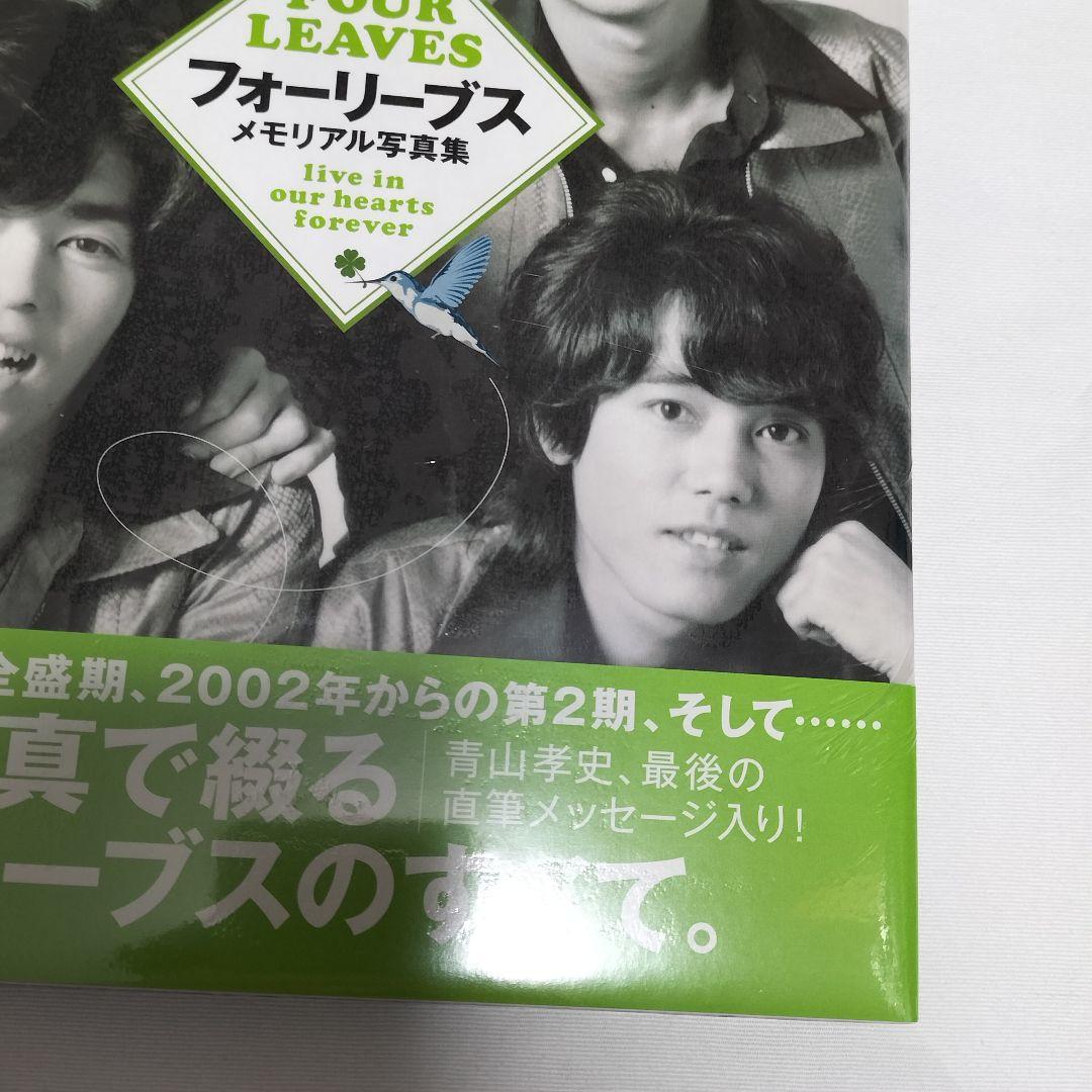 フォーリーブス メモリアル写真集 未開封品 - メルカリ