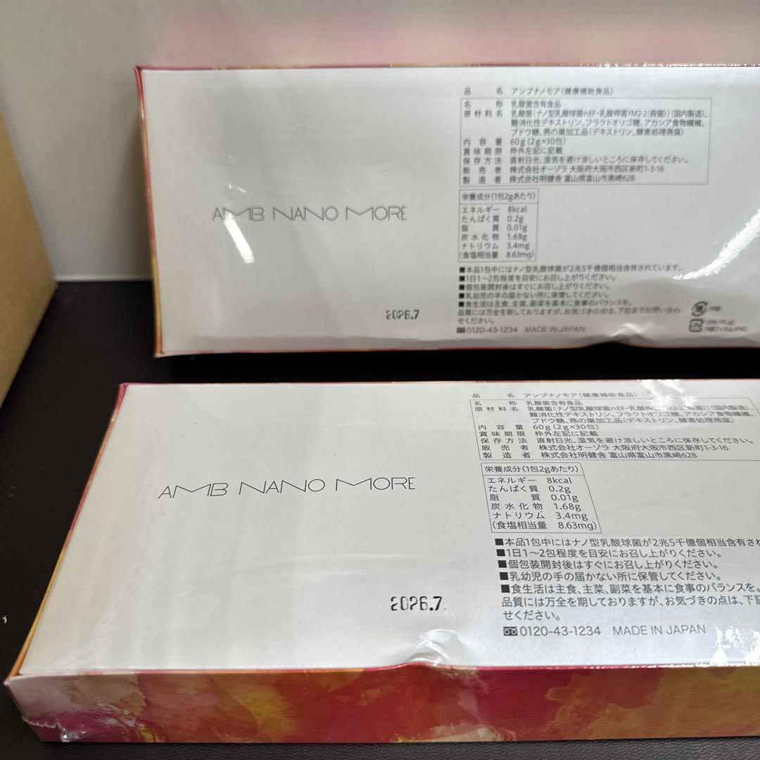 アンブナノモア　新品未開封２箱
