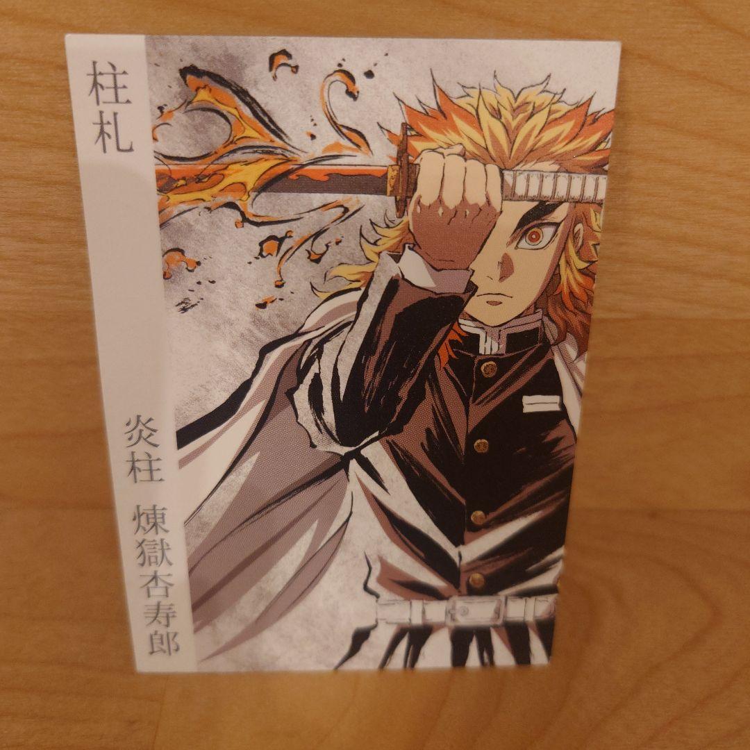 柱札 炎柱 煉獄杏寿郎 - メルカリ