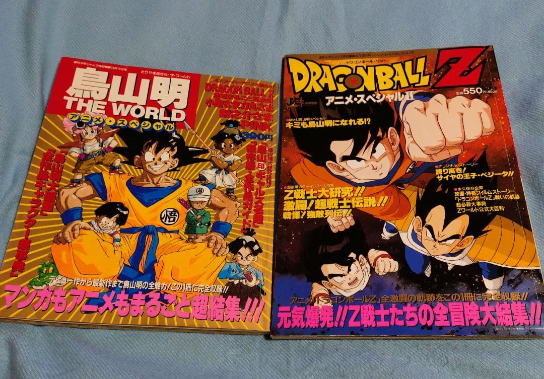 鳥山明THE WORLD アニメスペシャルとドラゴンボールZアニメスペシャルII 鳥山明THE WORLD アニメスペシャルとドラゴンボールZアニメスペシャル