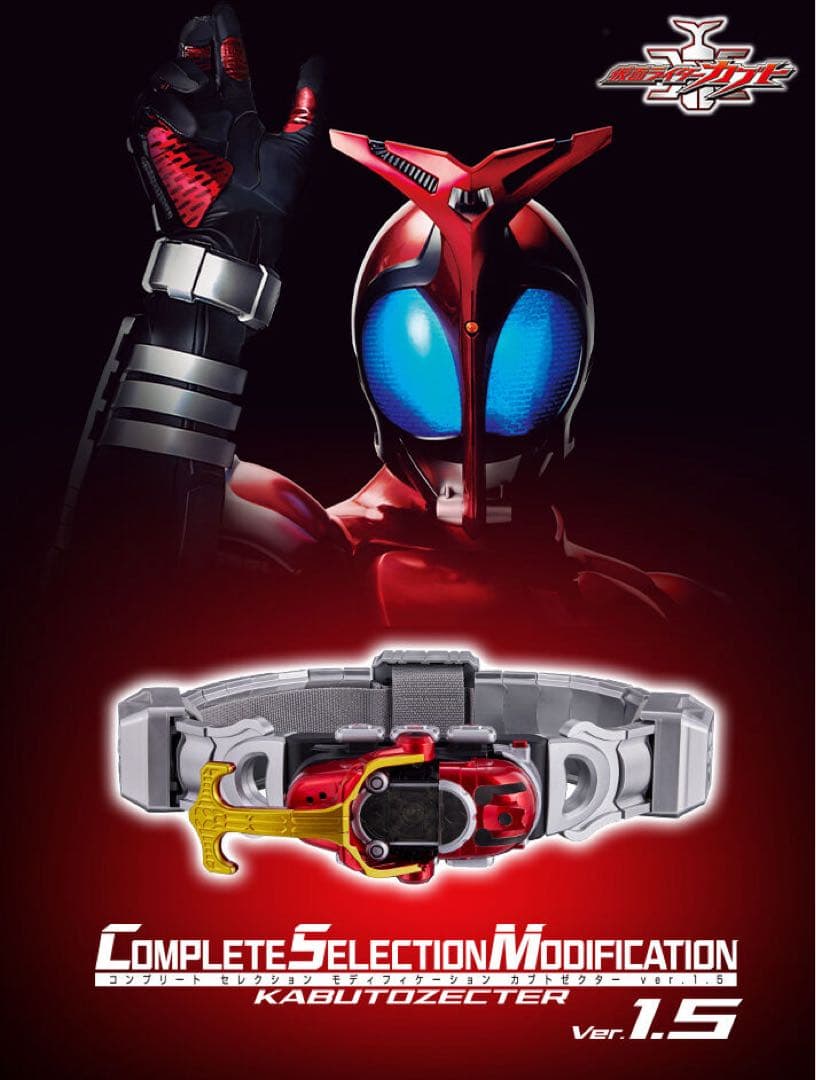 CSM カブトゼクター　Ver.1.5 輸送箱未開封 抽選販売】CSMカブトゼクターver.1.5 | 仮面ライダーカブト おもちゃ