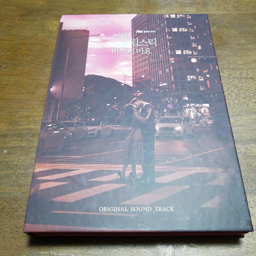 美品★韓国ドラマOST★先輩、その口紅塗らないで★ロウン Amazon.co.jp: 韓国韓流ドラマ先輩、その口紅塗らないでDVD版 全16話