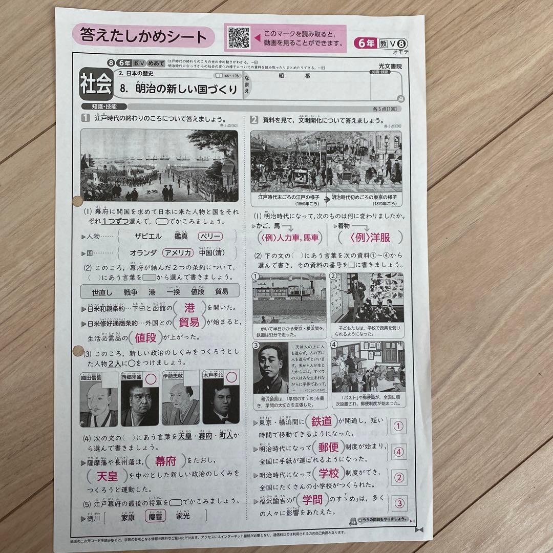小6社会カラーテスト答えたしかめシート - メルカリ
