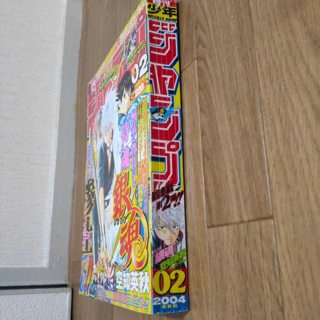 週刊少年ジャンプ 2004年2号 銀魂 新連載 - メルカリ