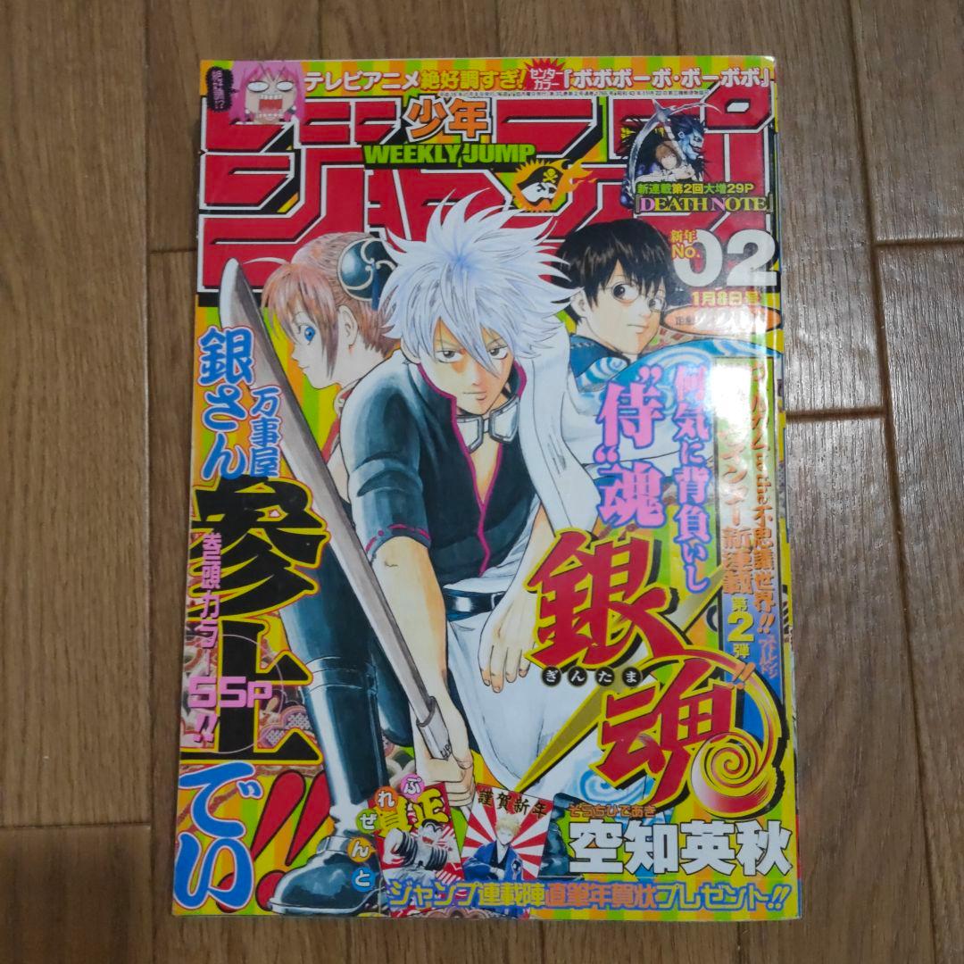 週刊少年ジャンプ 2004年2号 銀魂 新連載 - メルカリ