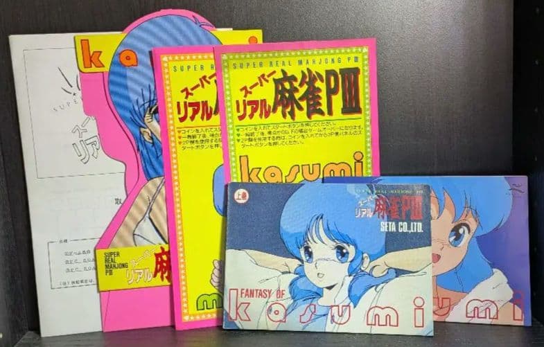 幻の豆本下巻!! スーパーリアル麻雀 P3 豆本、インスト、販促ポップ 幻の豆本下巻!! スーパーリアル麻雀 P3 豆本、インスト、販促ポップ