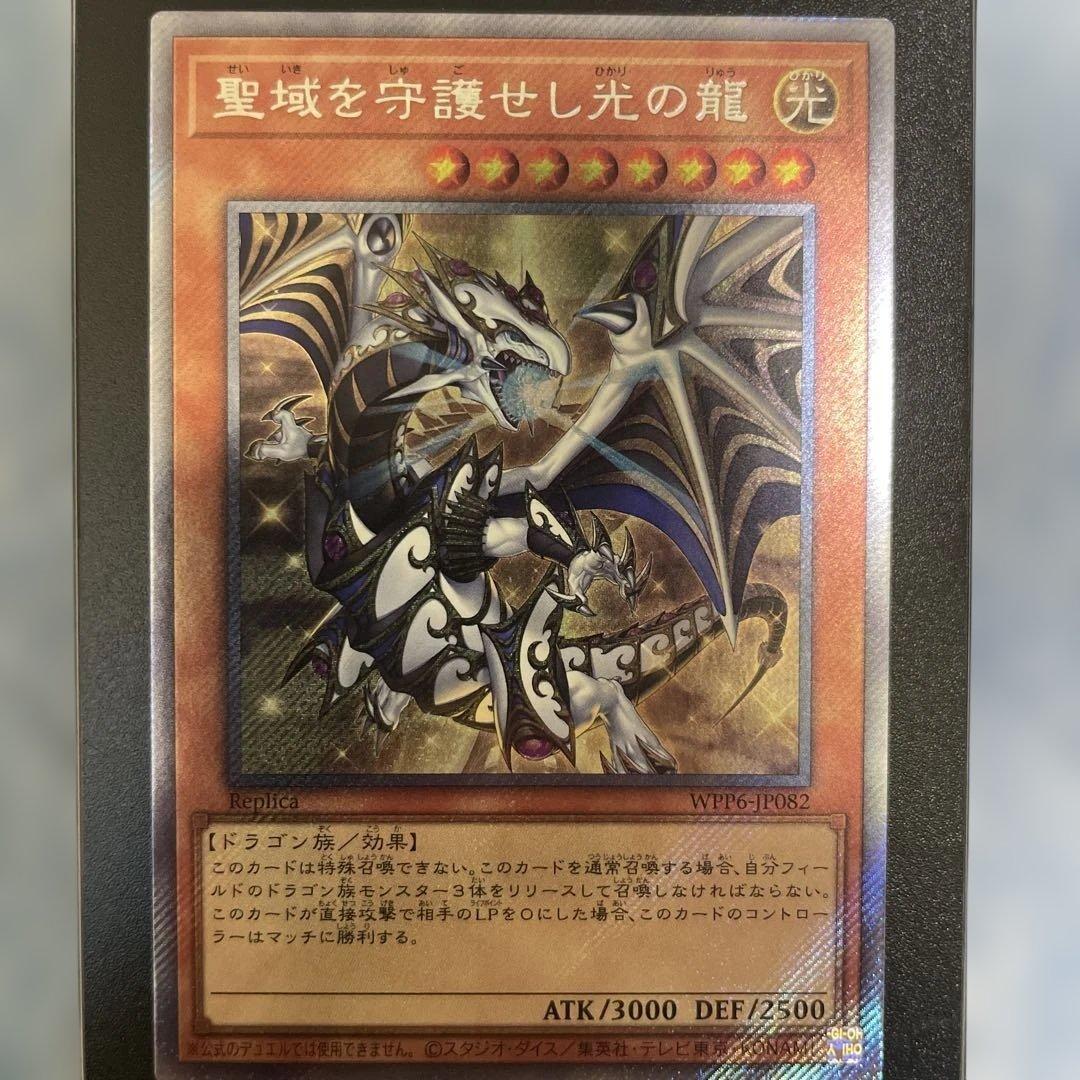 遊戯王 聖域を守護せし光の龍 - メルカリ