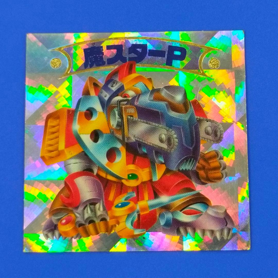 魔スターP 新決戦スーパービックリマン - メルカリ