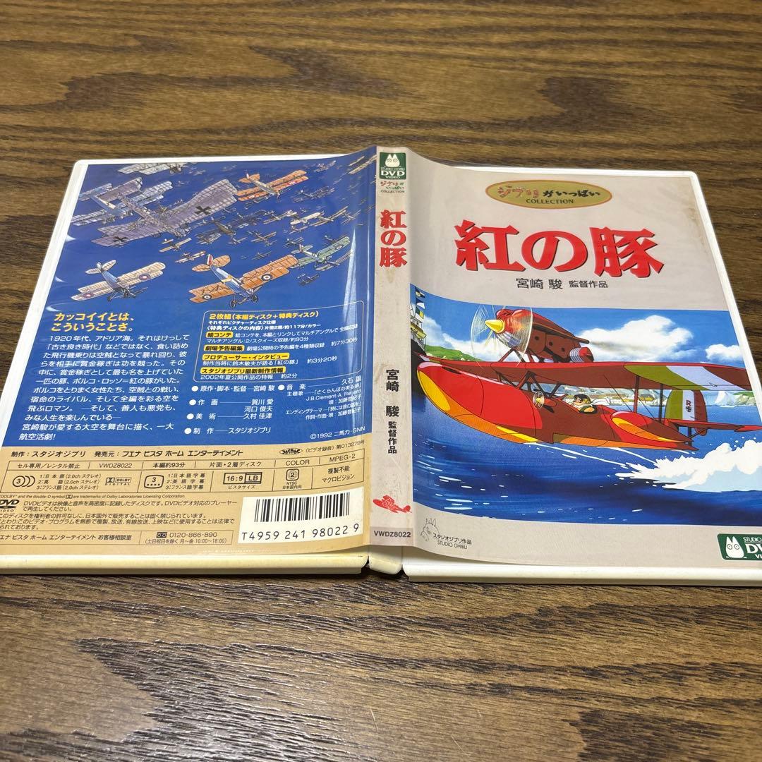 紅の豚('92徳間書店/日本航空/日本テレビ放送網/スタジオジブリ) DVD