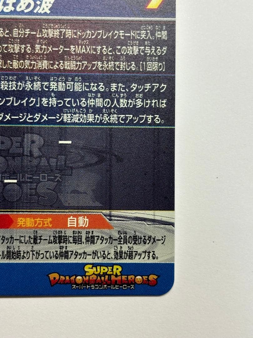 MM2弾 サンプルカード 7枚セット スーパードラゴンボールヒーローズ