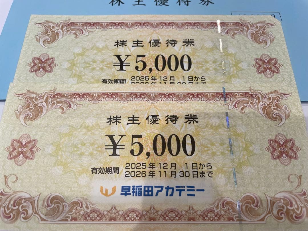 ☆匿名配送☆早稲田アカデミー 株主優待券10,