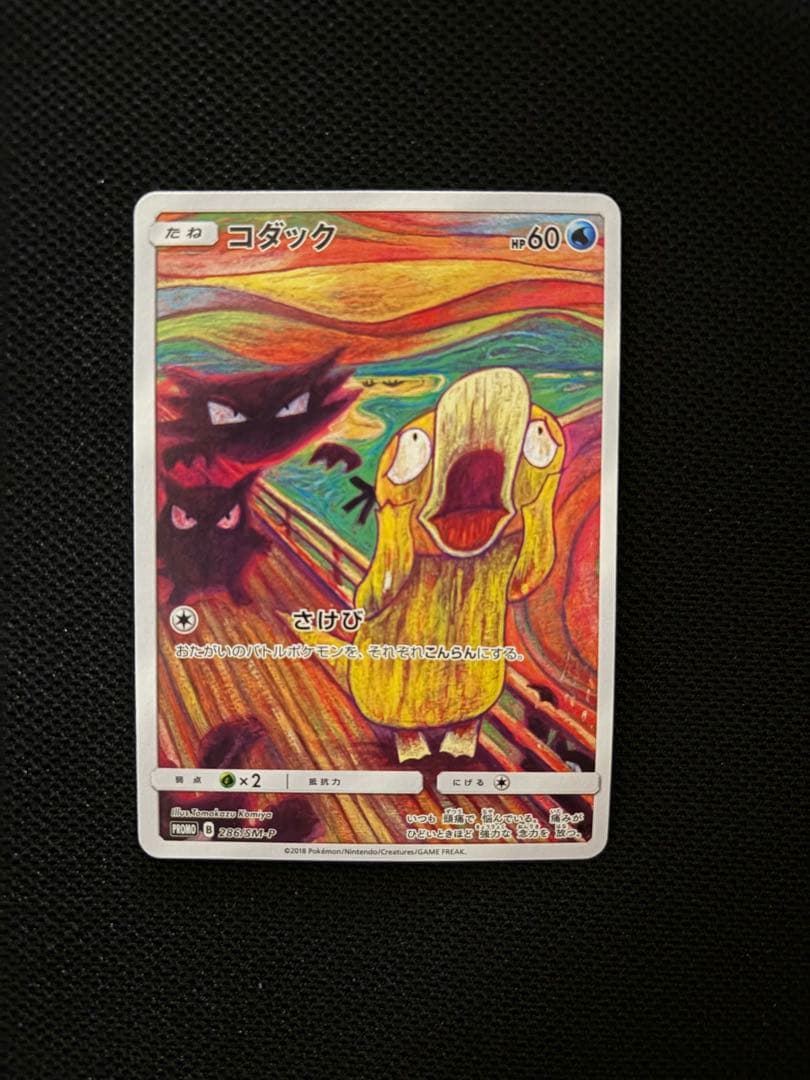 ムンク展×イーブイ&コダック&モクロー プロモカード 3種 ポケカ - メルカリ